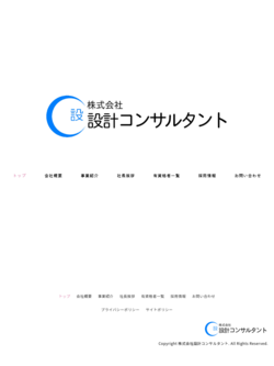 株式会社設計コンサルタントのロゴ
